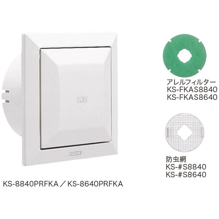 ナスタ KS-8840PRFKA-SG 屋内換気口 (KS-8840PR-SGの後継品) プッシュ
