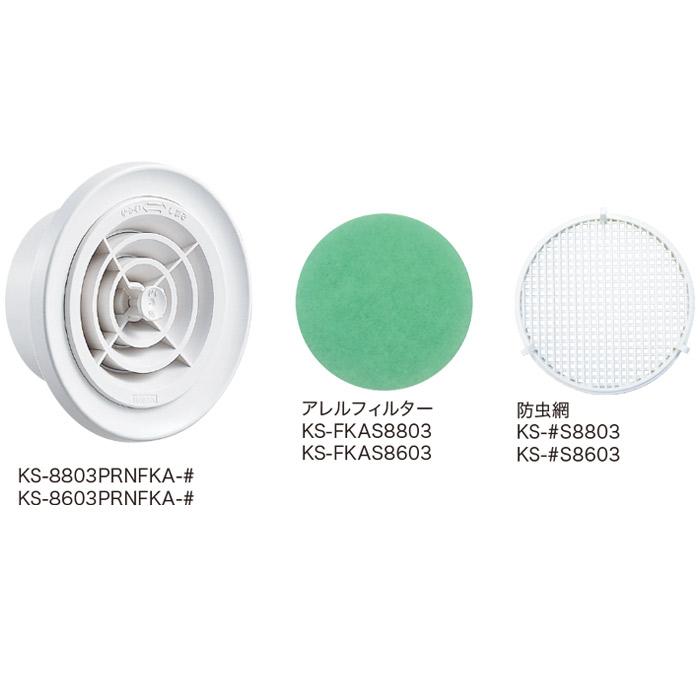 ナスタ KS-8603PRNFKA-# 屋内換気口 (KS-8603PRNFK-#の後継品) ツマミ