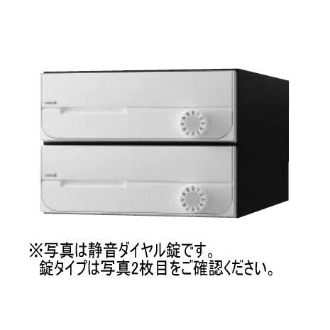 キョーワナスタ KS-MB5002PU-2R-W ポスト 前入前出／屋内タイプ ラッチ錠 2戸用 ホワイト　受注生産