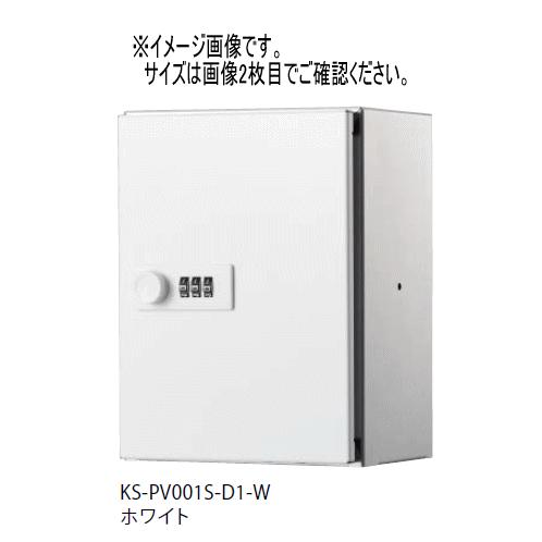 ナスタ KS-PV002S-D1-W プライベートボックス 屋内タイプ ホワイト 200