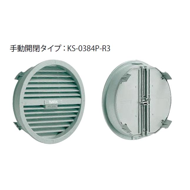 キョーワナスタ KS-0384P-R3 床下換気口 樹脂／手動開閉式 石目調 