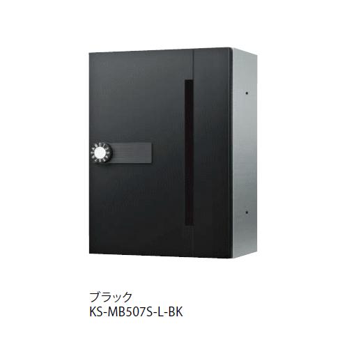 高級感 キョーワナスタ Ks Mb507s Lk Bk ポスト 前入前出 屋内タイプ 防滴タイプ 可変ダイヤル錠 ブラック 受注生産 注目の Mamagoto Com Np