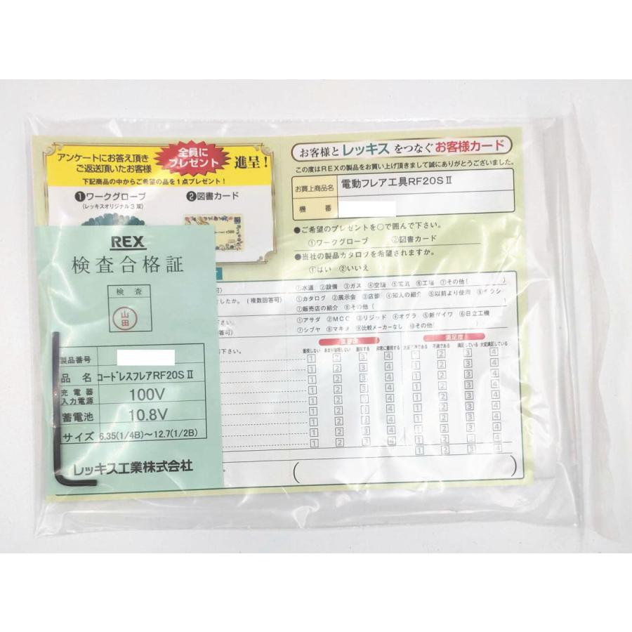 レッキス工業 レッキス RF20S2 フルセット RF20SII 424911 フレアー