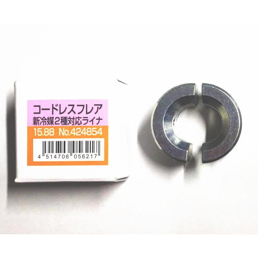 レッキス工業 レッキス 424855 6分ライナ 新冷媒2種 ライナ3/4(19.05mm