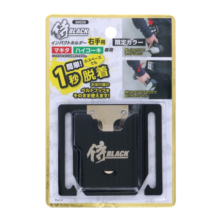 侍black インパクトホルダー 右手用 限定カラー ブラック Black Samurai 2mr 103 家ファン Yahoo 店 通販 Yahoo ショッピング