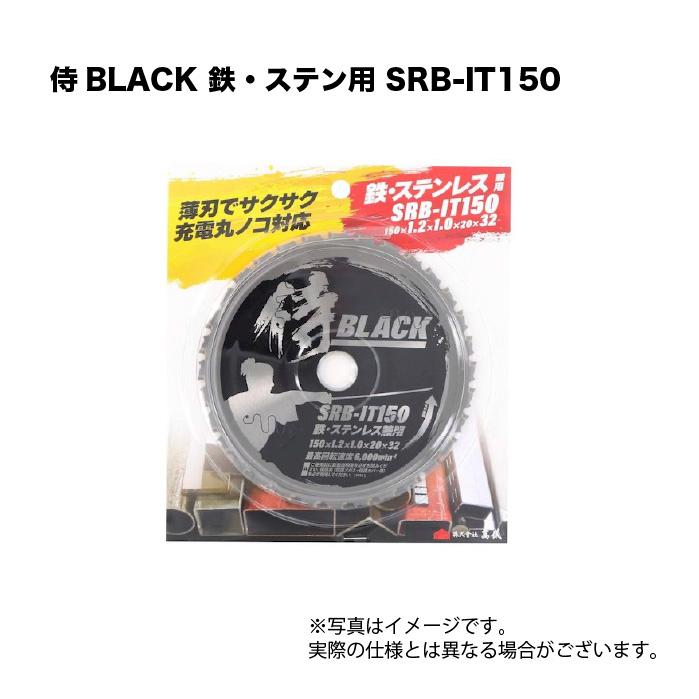 侍BLACK 鉄・ステン用 SRB-IT150 チップソー : 家ファン! Yahoo!店 - 通販 - Yahoo!ショッピング
