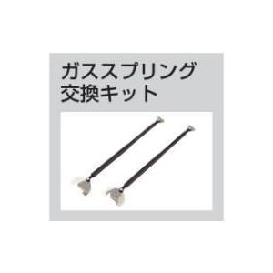 四国化成　ゴミストッカー　オプション　GSGK-K8　ガススプリング交換キット