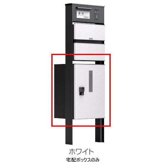 四国化成 QB3-WH ソネット門柱用 宅配ボックス ホワイト アルミタイプ