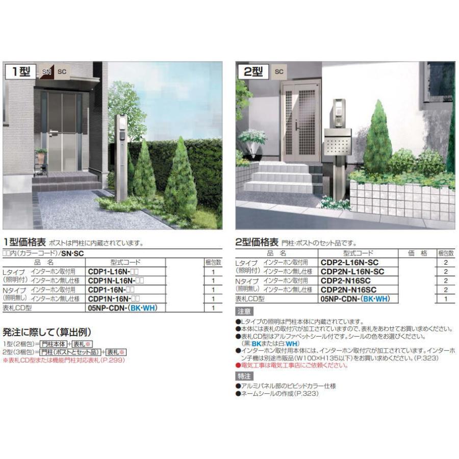 四国化成 CDP1N-16N-SN ステンカラーN クレディ門柱1型 Lタイプ(照明無し)インターホン無し用 ※法人限定/直送/代引不可/沖縄・離島配送不可_2