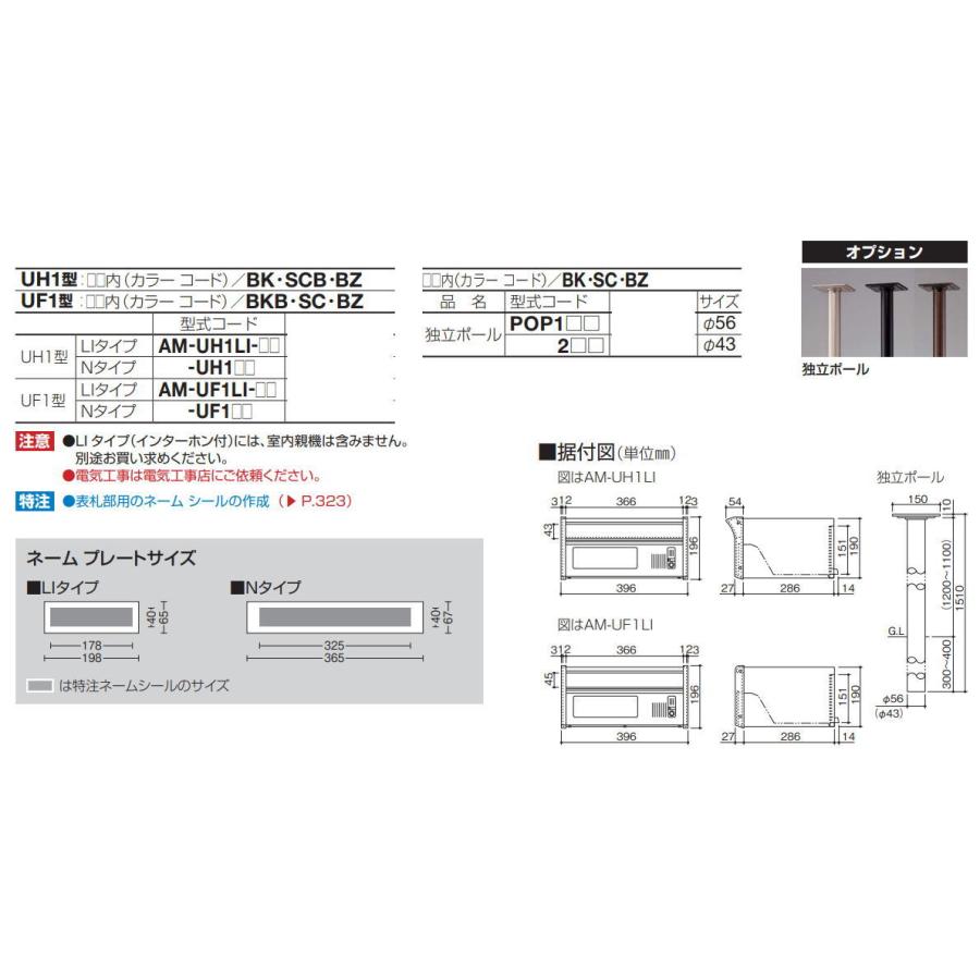 四国化成 AM-UF1-SC アルメールUH2型 ステンカラー 独立・埋込タイプ 