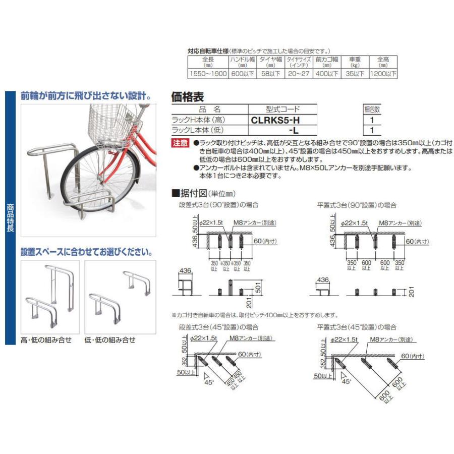 四国化成 CLRKS5-H サイクルラックS5型 ラックH本体_1