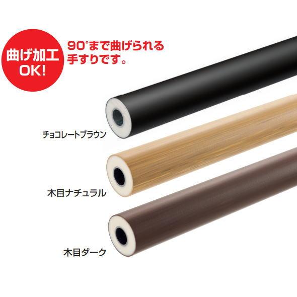 四国化成 SF-R20MN SF曲げ手すり W20 屋外手すり セイフティビームSF型