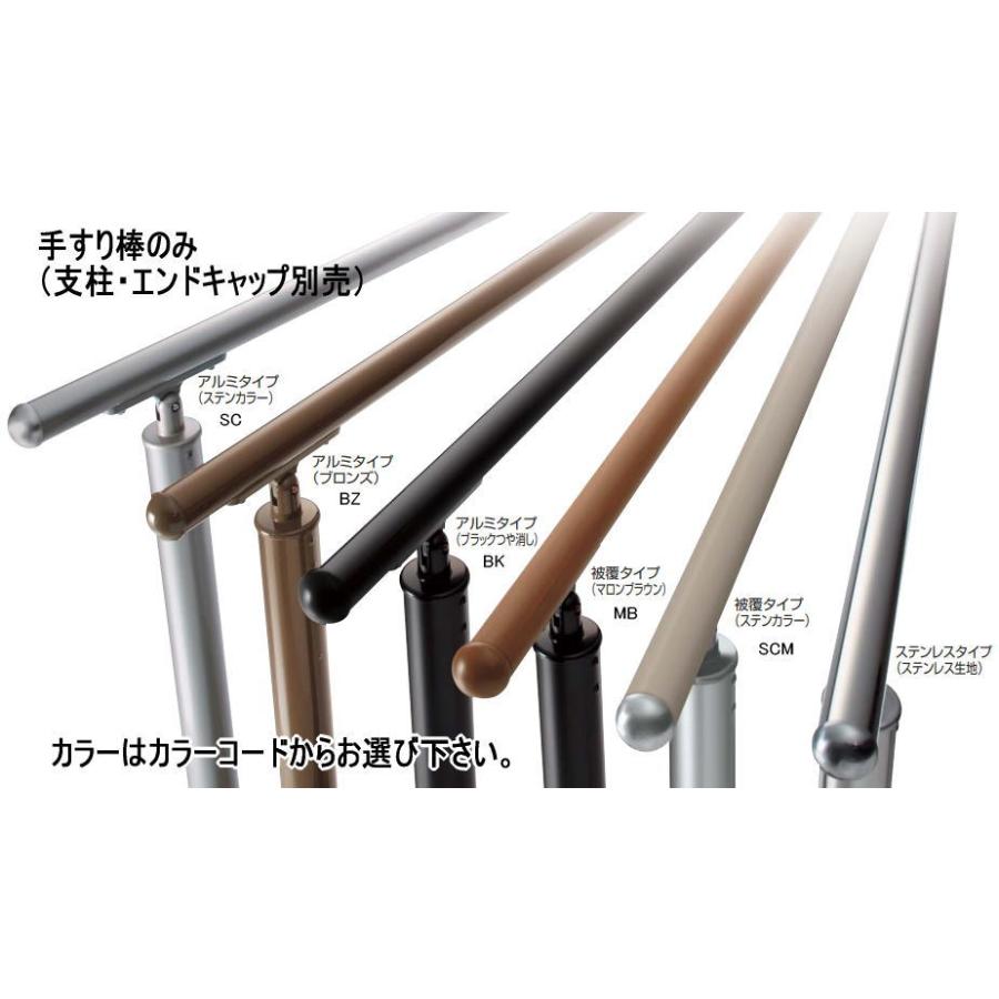 四国化成 SB34-H15BZ SB手すりW15 セイフティビームSB型 屋外手すり