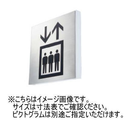 神栄ホームクリエイト(新協和) SK-SS-1T ステンレスサインプレート(突出型) UV印刷  受注生産