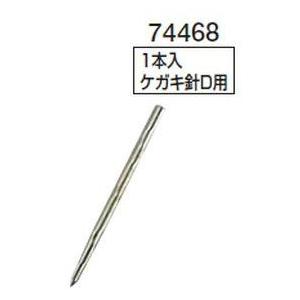 シンワ測定 74468 消耗品 替針 1本入 ケガキ針D用｜iefan