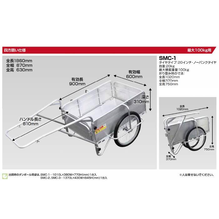 昭和ブリッジ SMC-1 折りたたみ式リヤカー 20インチタイヤ 最大積載