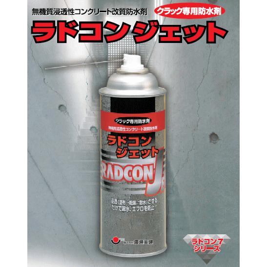 ラドコン コンクリートクラック防水剤 ラドコンジェット 330ml