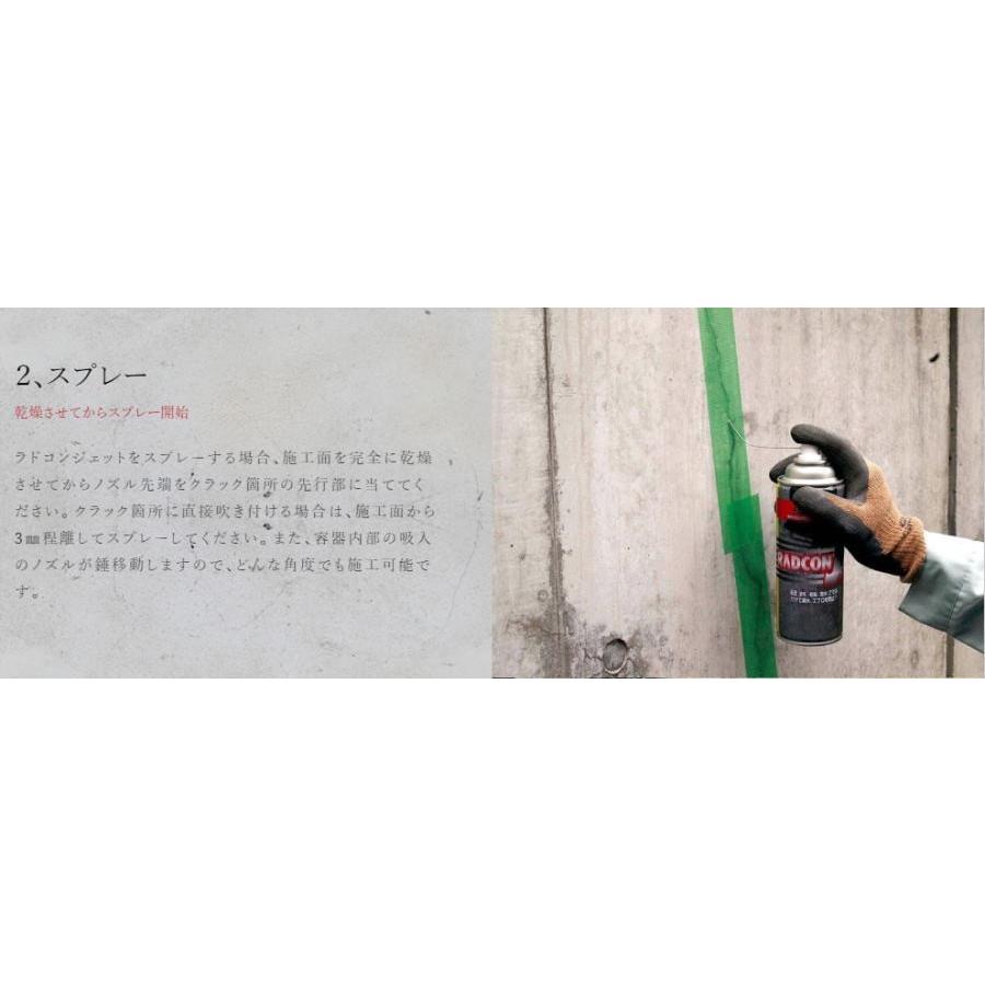 ラドコン コンクリートクラック防水剤 ラドコンジェット 330ml