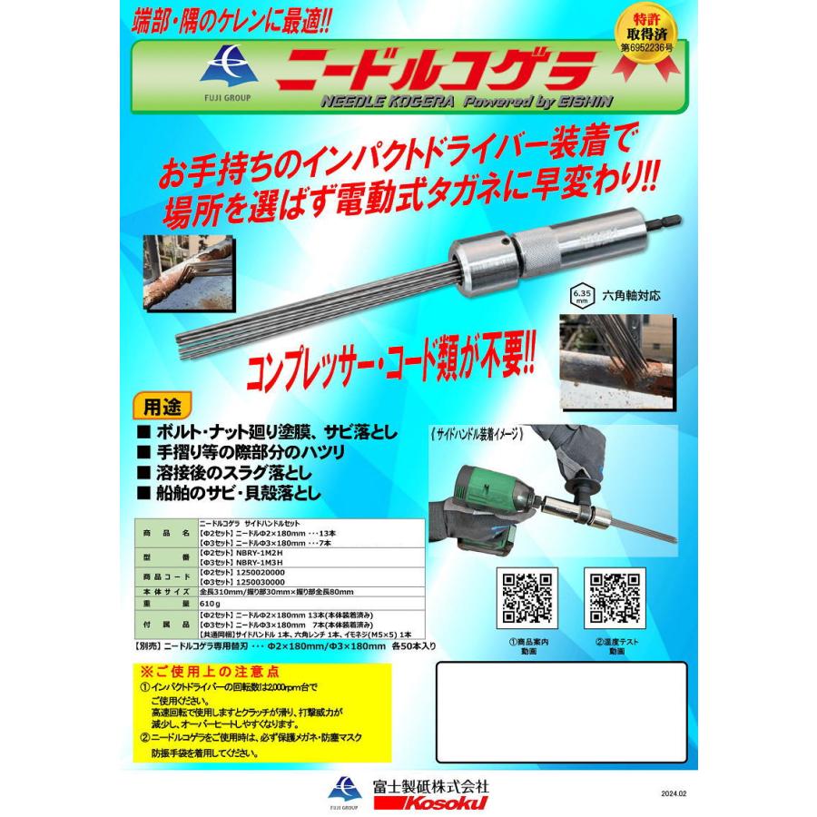 富士製砥 ニードルコゲラ φ3 サイドハンドルセット 専用ニードル