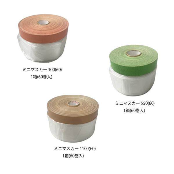 大塚刷毛 ミニマスカー 300(60) ミニコロナ 1箱(60巻入) 布テープ付 