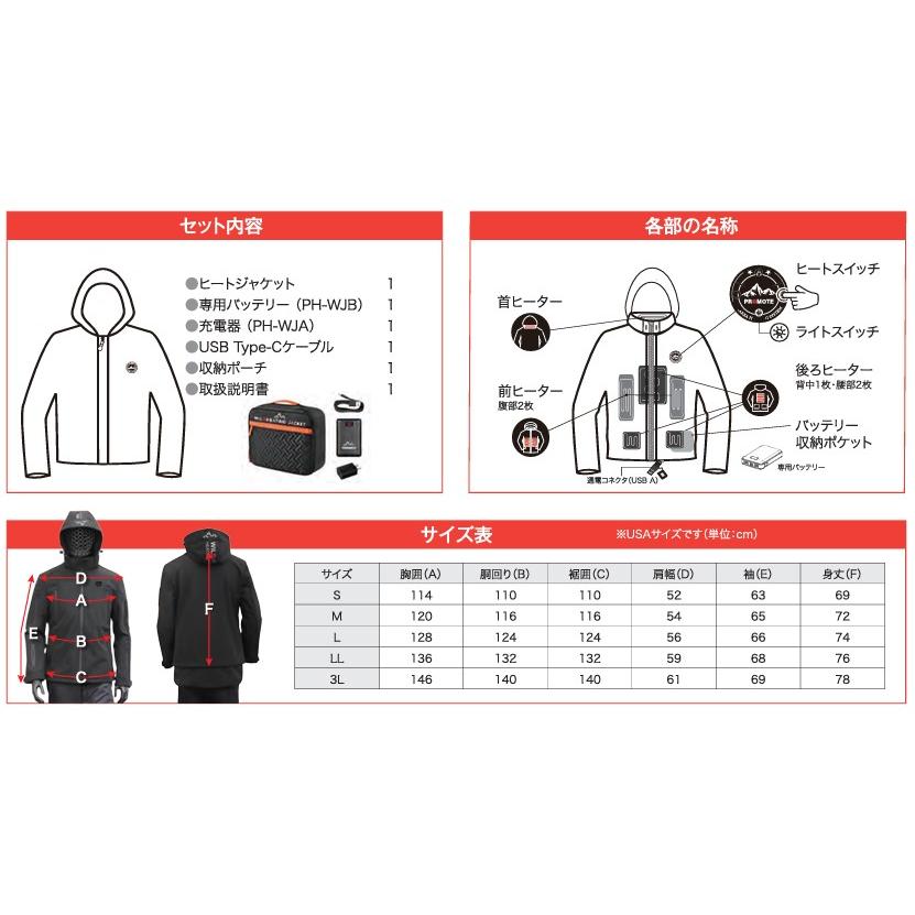 プロモート ワイルドヒートジャケット PH-WJ01 (専用バッテリ、充電器