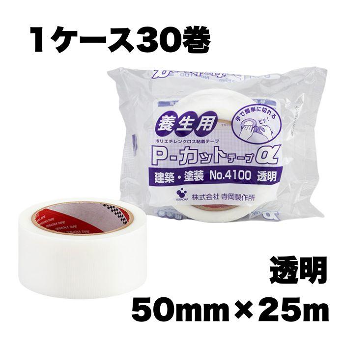 1ケース30巻 養生テープ 透明 50mm×25m 寺岡製作所 P-カットテープα No