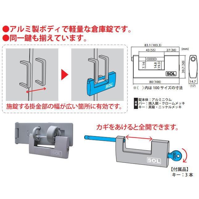 SOL HARD　アルミ倉庫錠　No.5700-80　80ｍｍ　09300001　キー3本付属｜iefan｜02