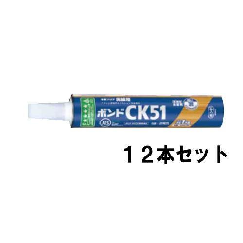 (1ケース) コニシ ボンドCK51 1kg 12本入