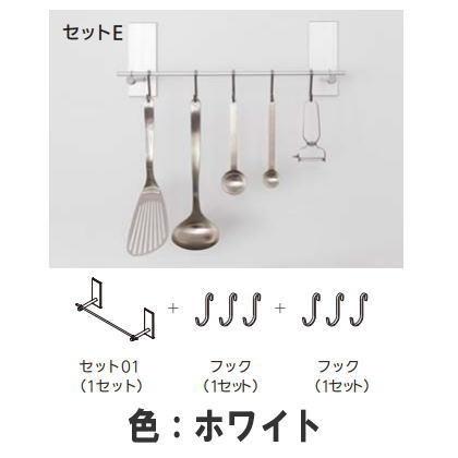 森田アルミ工業 ククリエ Eセット ホワイト CSEE-WH