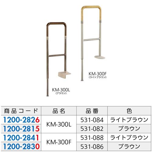 アロン化成 KM-300F ライトブラウン〈531-088〉 安寿 上がりかまち用 