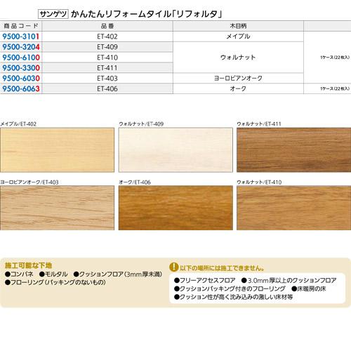 サンゲツ ET-402 メイプル 22枚入 リフォルタ 152.4x914.4x3.0mm 簡単 