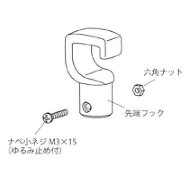 川口技研 URSB2-H UR型 操作棒2型用交換フック ホスクリーン 室内物干