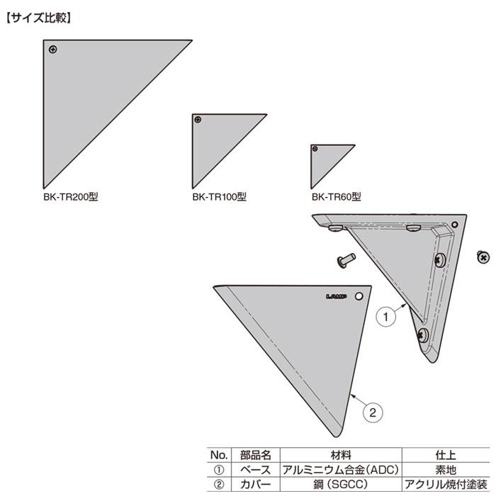 トライアングル 自作 洋白製 10mm×18cm スガツネ工業 トライアングル棚受 BK-TR60-WT ホワイト 1個 : 家ファン