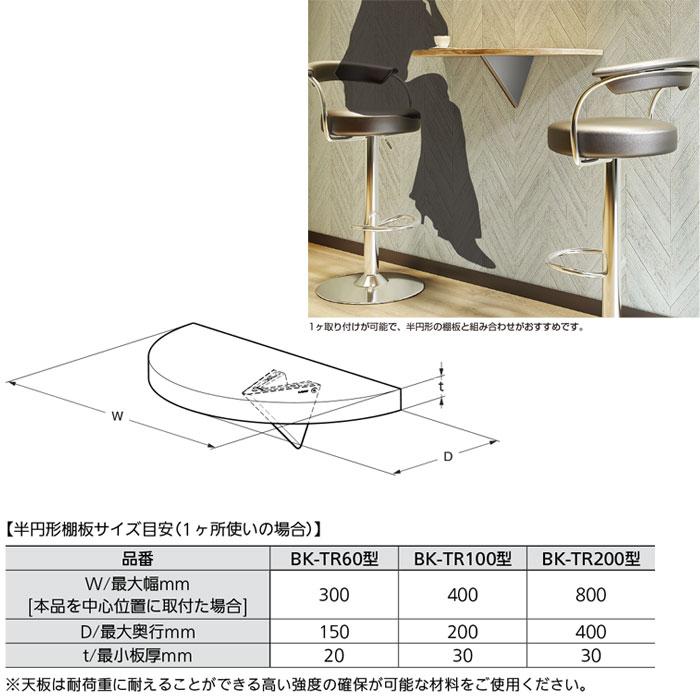 スガツネ工業 トライアングル棚受 BK-TR60-WT ホワイト 1個 : 家ファン