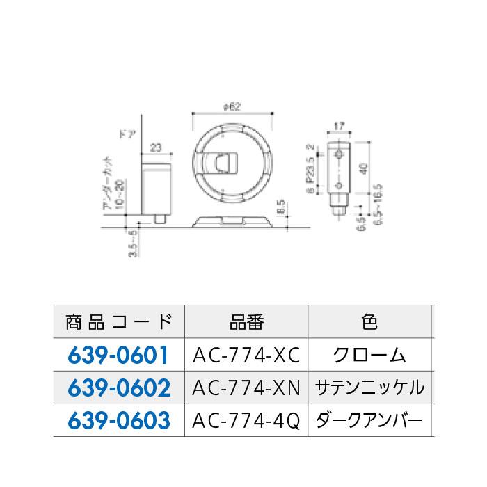 KAWAJUN カワジュン ドアキャッチャー AC-784-XC クローム 1個｜iefan｜02