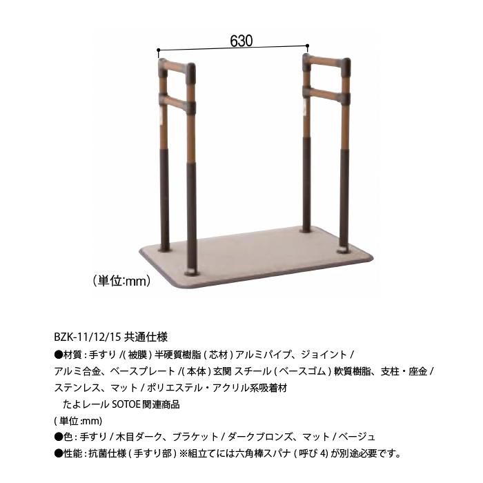 マツ六 たよレール SOTOE indoor 両手すり 標準型 BZK-12 1台 : 家