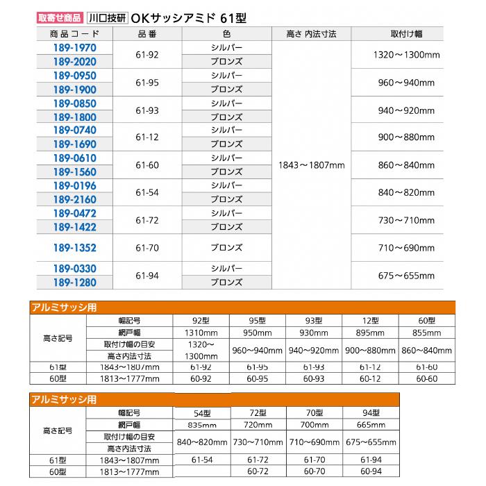 川口技研 OKサッシアミド 61型 61-94 シルバー 高さ(内法寸法)：1843