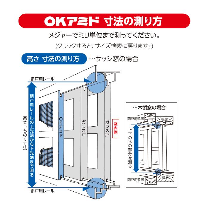 川口技研 OKサッシアミド 60型 60-94 ブロンズ 高さ(内法寸法)：1813