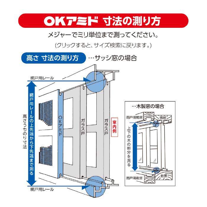 川口技研 OKサッシアミド 60型 60-92 ブロンズ 高さ(内法寸法)：1813