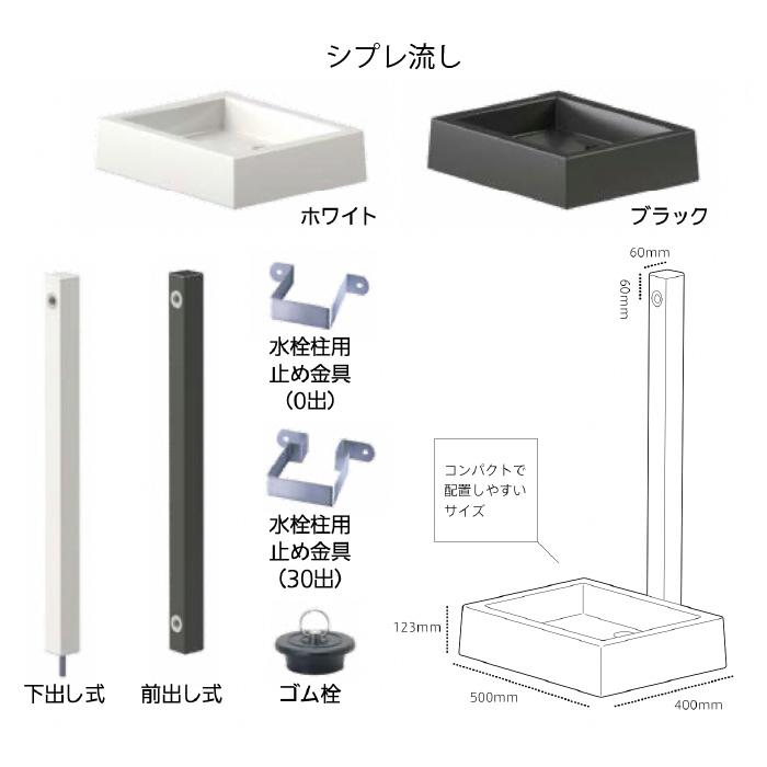タキロンシーアイ シプレ水栓柱 下出し1口 ホワイト 291187 1本 : 家