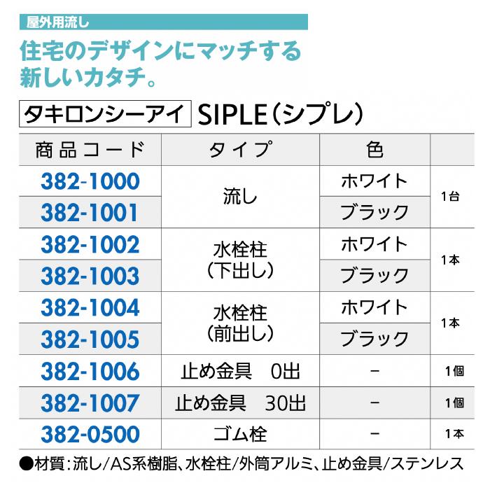 タキロンシーアイ シプレ水栓柱 前出し1口 ブラック 291248 1本 : 家