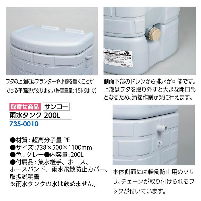 サンコー 雨水タンク 200L 1個 : 家ファン! Yahoo!店 - 通販 - Yahoo