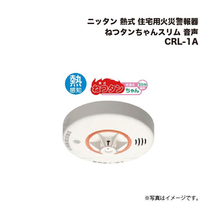 ニッタン 熱式 住宅用火災警報器 ねつタンちゃんスリム 音声 CRL-1A