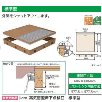 城東テクノ Joto SPF-R6060F12-MB 高気密型床下点検口 標準型ミディアムブラ ※直送／個人宅不可／代引不可_2