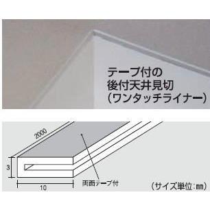 フクビ ワンタッチライナー 後付け天井見切り 10 00mm 直送品 沖縄 離島は送料見積もり St1 4938 01 家ファン Yahoo 店 通販 Yahoo ショッピング