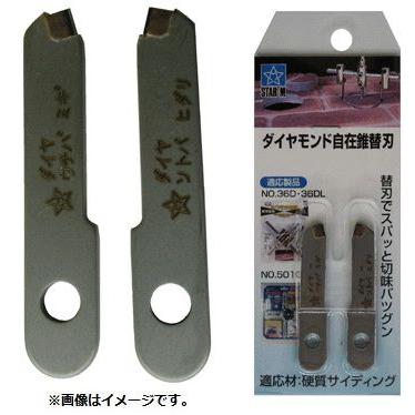 STAR-M No.36D-K ダイヤモンド自在錐 ダイヤ替刃 2枚1組 スターエム