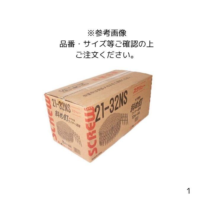 SC斜めロール釘（スクリュータイプ） 21-50NS 竹の子型 400本×10巻×3箱