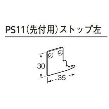 杉田エース ACE(516-658)ピクチャーレイル ギャラリー用部品 PS11(先付