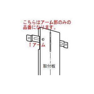 杉田エース (246-512)ガス湯沸器取付用アーム  ヘアーライン　1本｜iefan