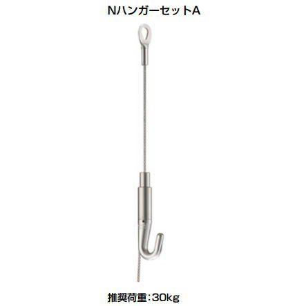 杉田エース (514-662) コレダーライン用 NハンガーセットA 1.5m : 家